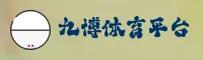 【官方】九博体育官网入口 - 2025新版