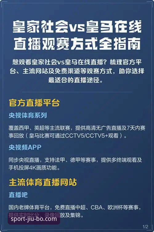 九博体育赛事直播推荐使用教程：从入门到精通，一份完整的观赛指南